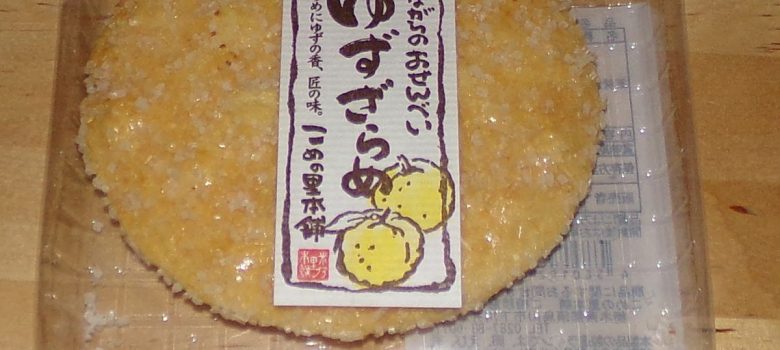 Japanese Snack Reviews: Yuzu Zarame Rice Cracker