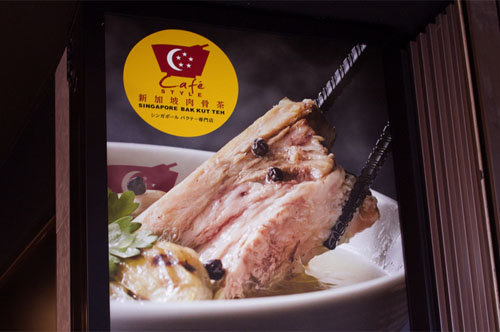 Bak Kut Teh: Azabu-Juban- bento.com listing